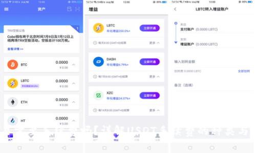 USDT交易需要手续费吗？详解USDT手续费的种类与计算方式